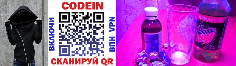Кодеин Purple Drank  купить  цена  Сорочинск 